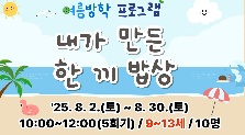 내가 만든 한끼 밥상