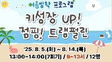 키 성장UP! 점핑! 트램펄린