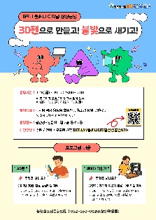 봉써니 디지털 상상공방 <EP4. 3D펜으로 만들고! 불빛으로 새기고!>