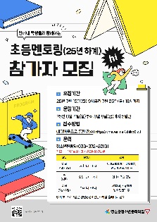 2025년 여름 연세대 미래켐퍼스 대학생들과 함께하는 초등멘토링