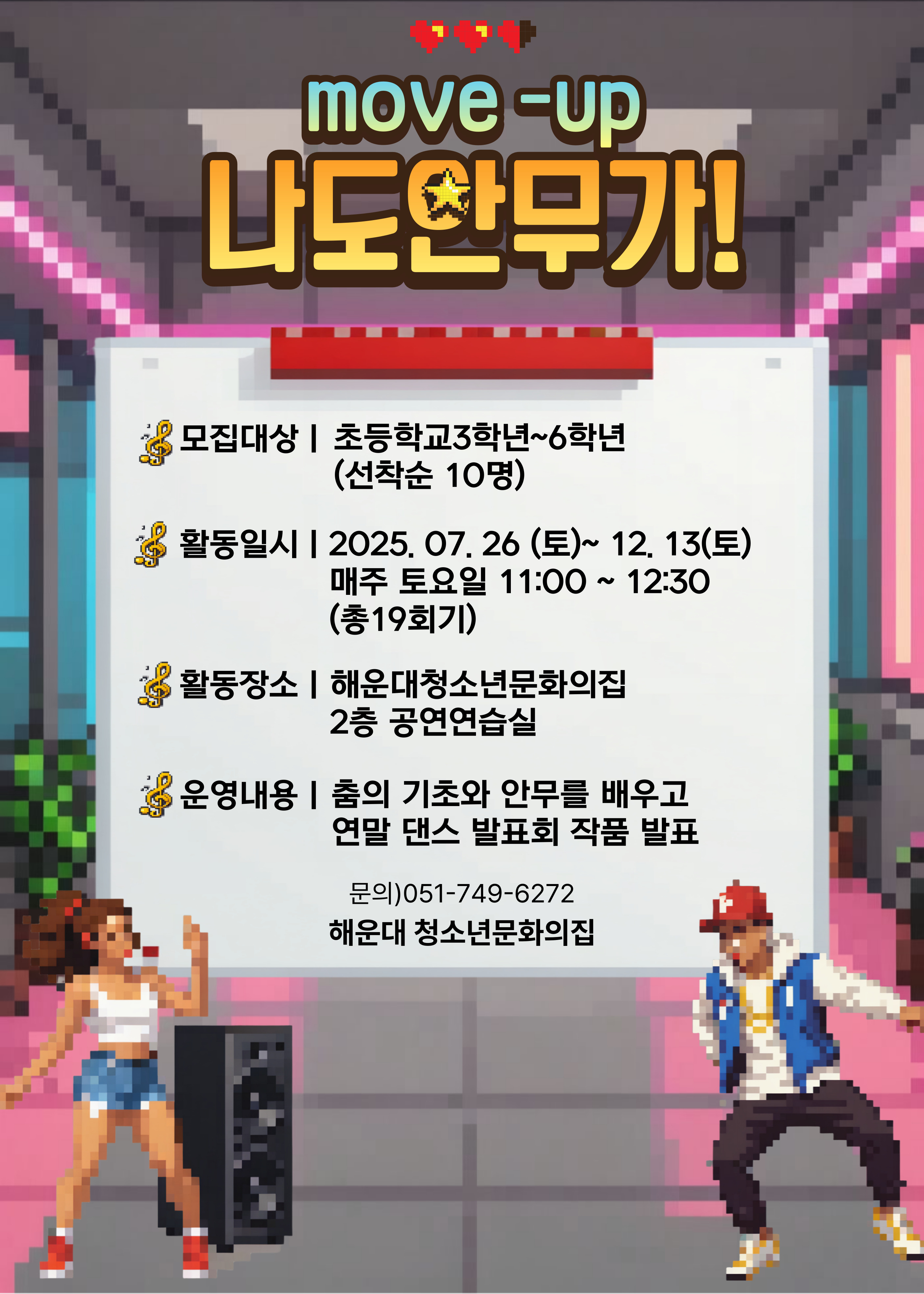 [청소년댄스]MOVE-UP 나도 안무가