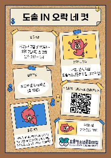 도솔 IN 오락 네 컷