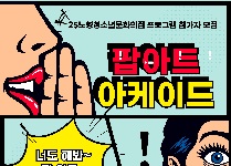 팝아트 아케이드