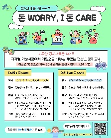 (3차, 4차) 청소년 내돈내관 프로젝트 [돈 worry, I 돈 care]