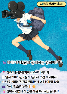 메이커기획단과함께하는 영화 메이트