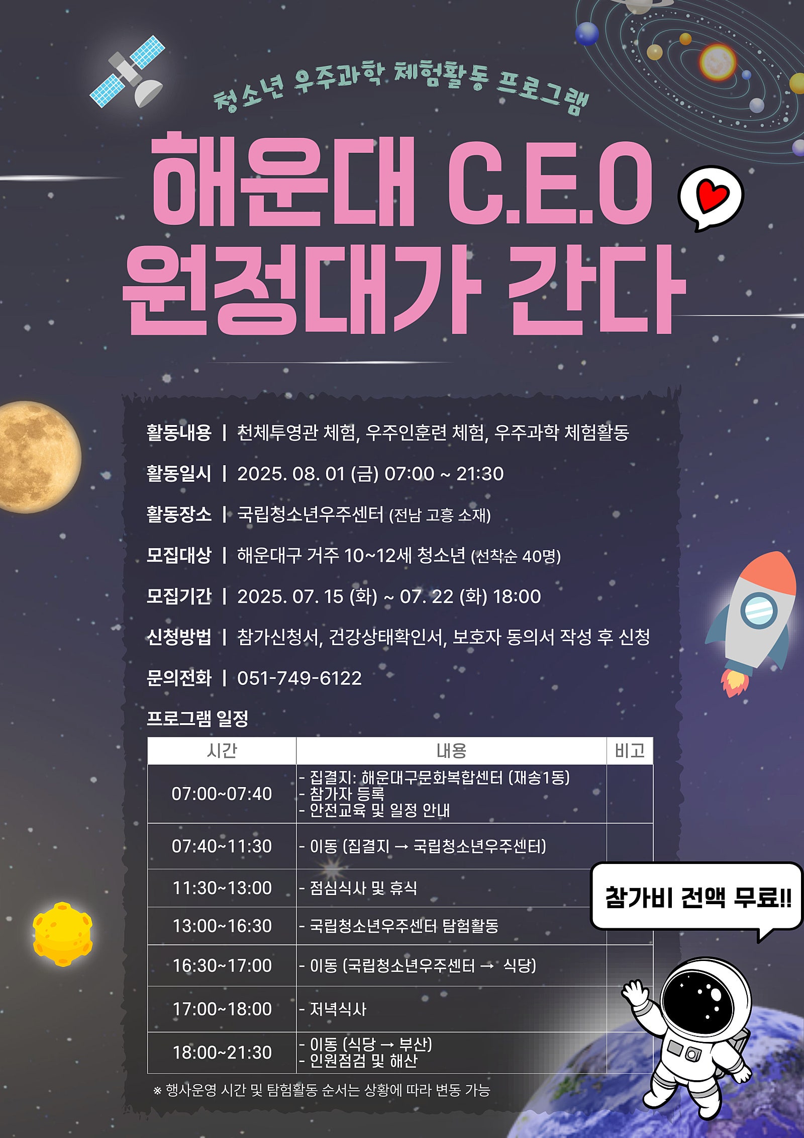 해운대 C.E.O 원정대가 간다