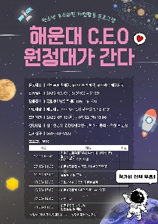 해운대 C.E.O 원정대가 간다