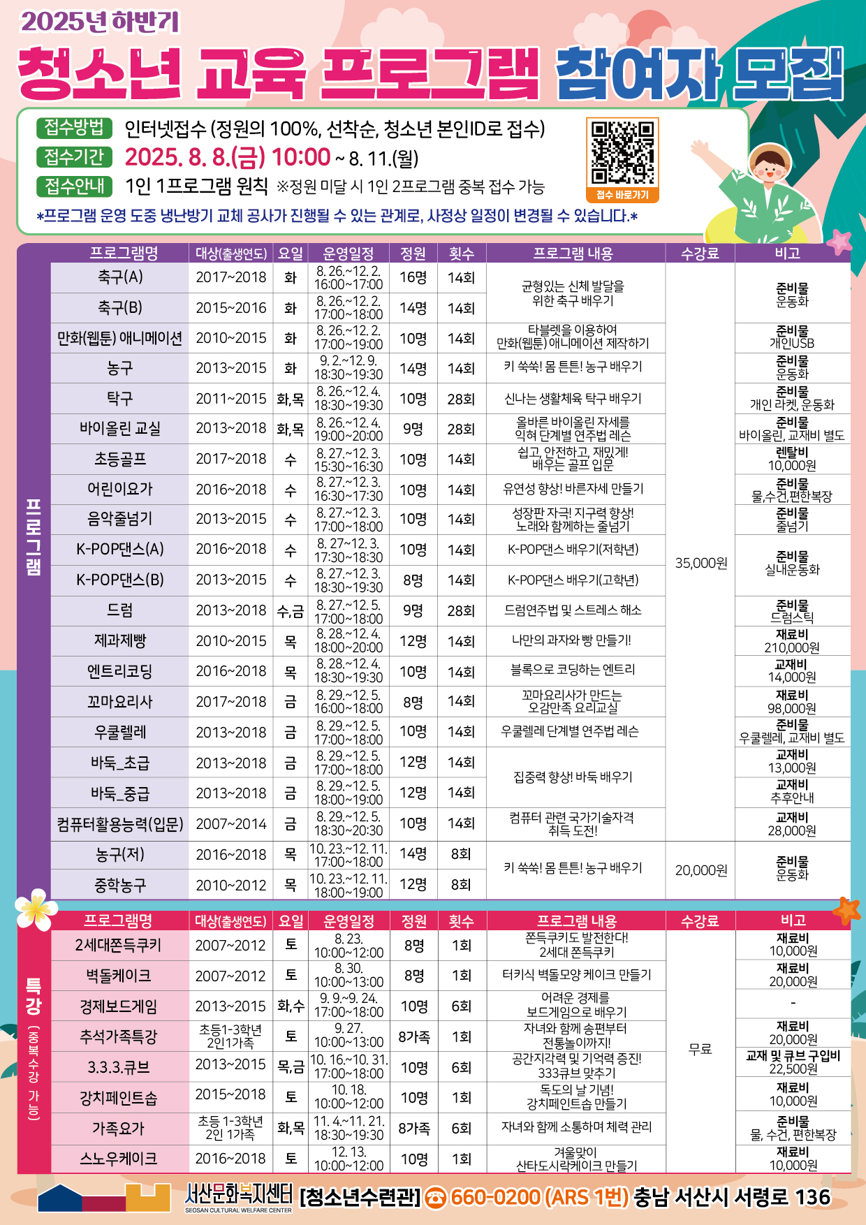 2025년 하반기 청소년교육프로그램 2세대쫀득쿠키