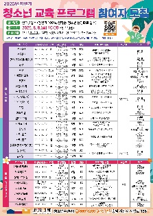 2025년 하반기 청소년교육프로그램 축구(A)