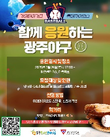 여름방학프로그램 - 함께 응원하는 광주 야구