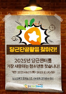 당근단골왕을 찾아라!