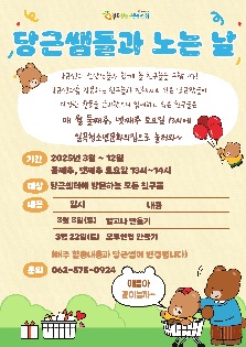 당근쌤과 노는 날