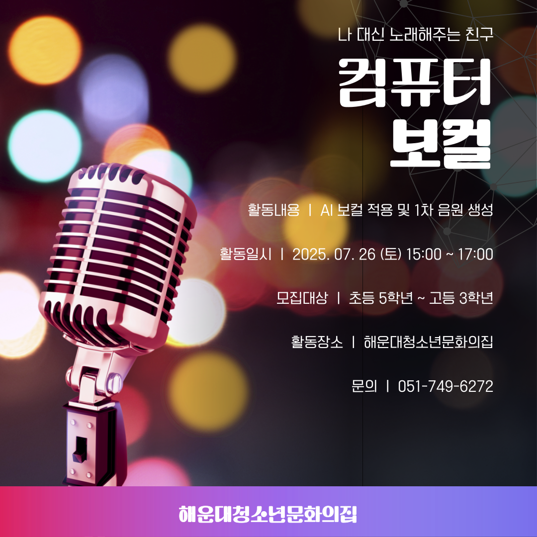 컴퓨터 보컬