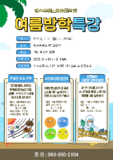 2025년 장수군청소년문화의집 여름방학특강