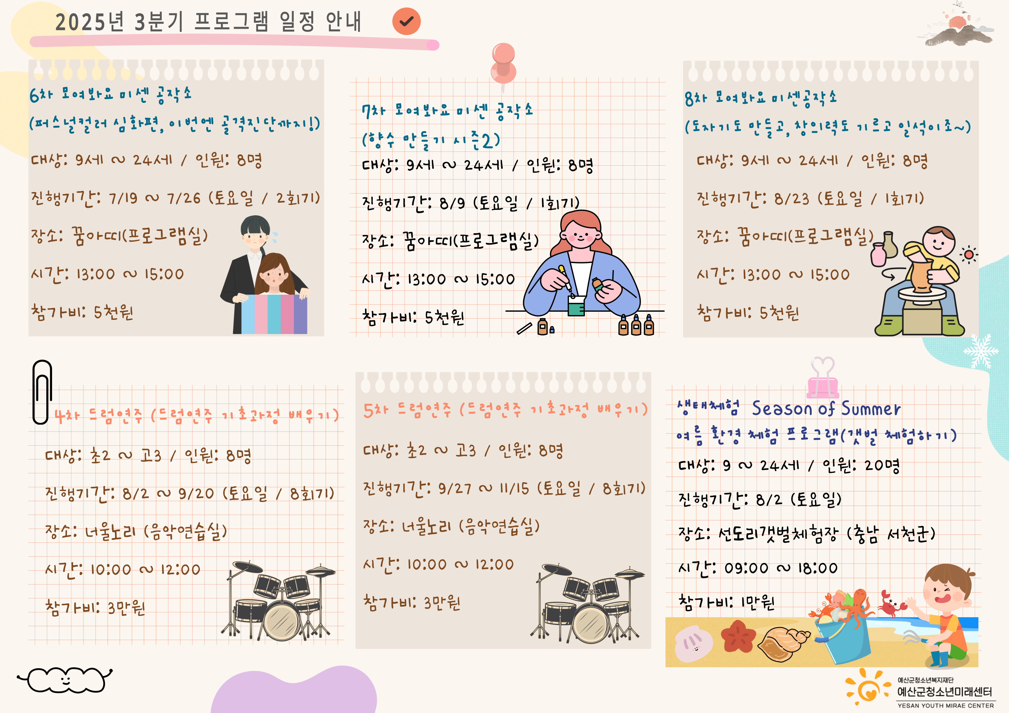 7차 모여봐요 미센공작소(향수만들기 시즌2)