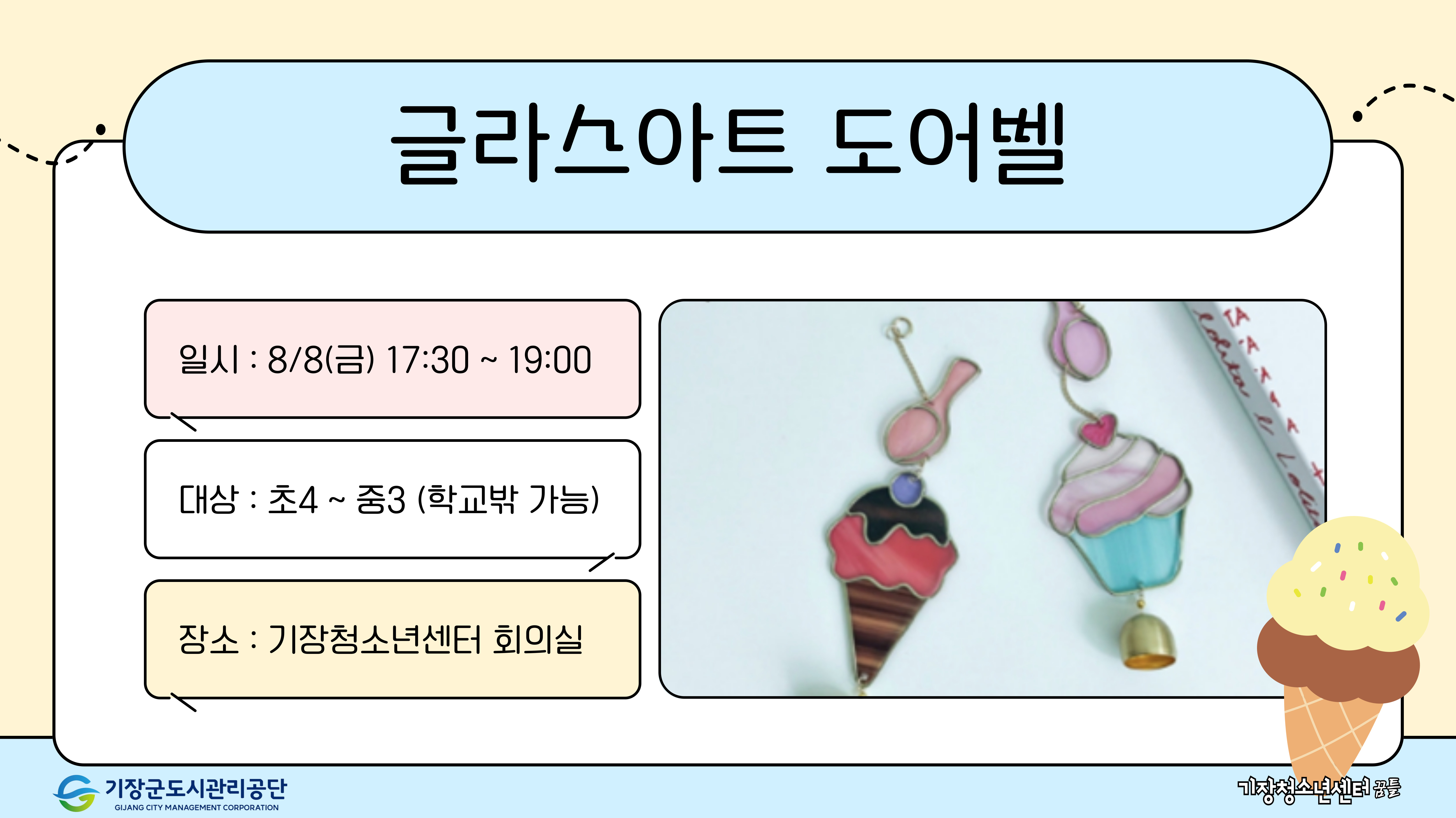 글라스아트 도어벨
