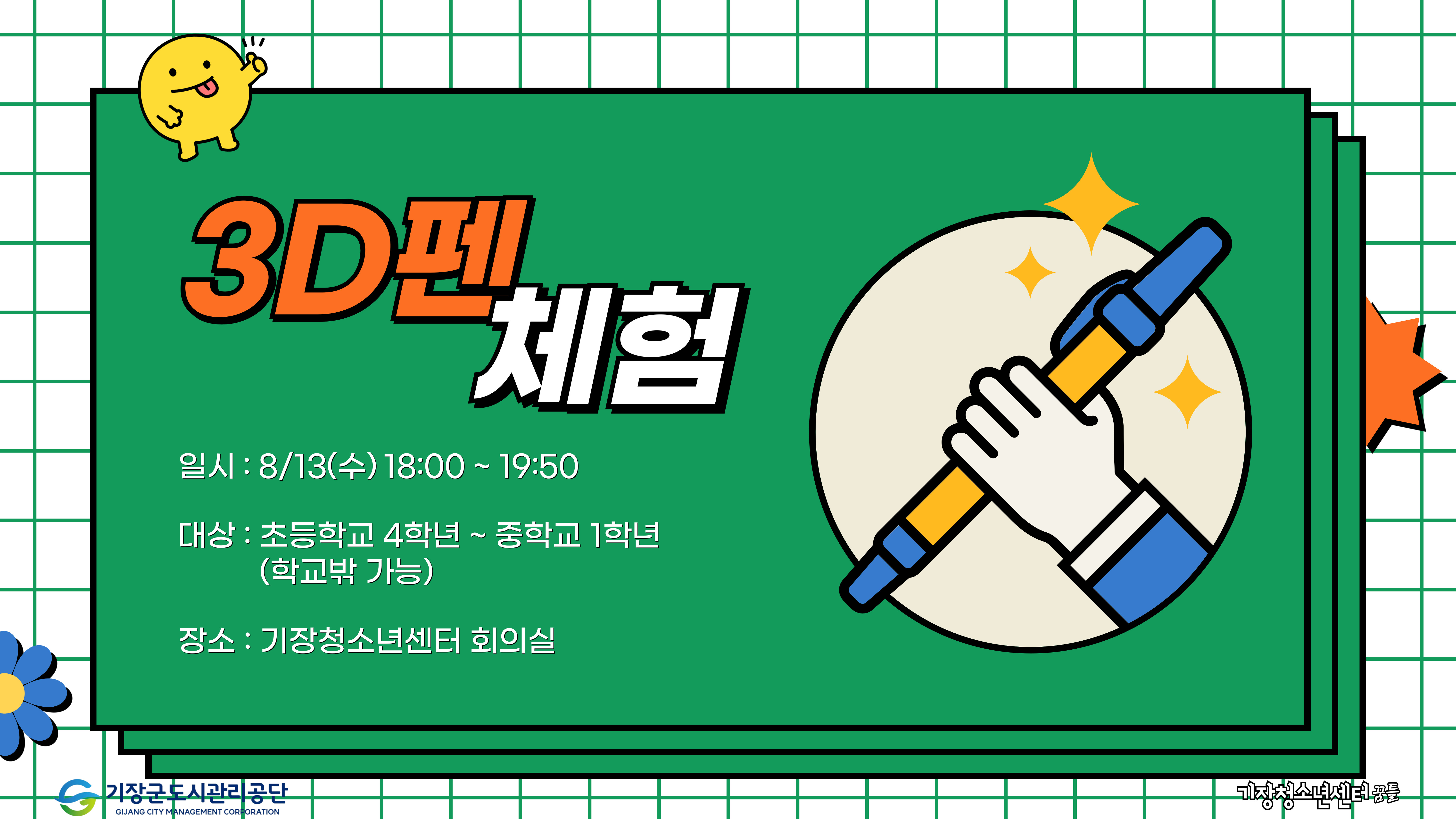 3d펜 체험