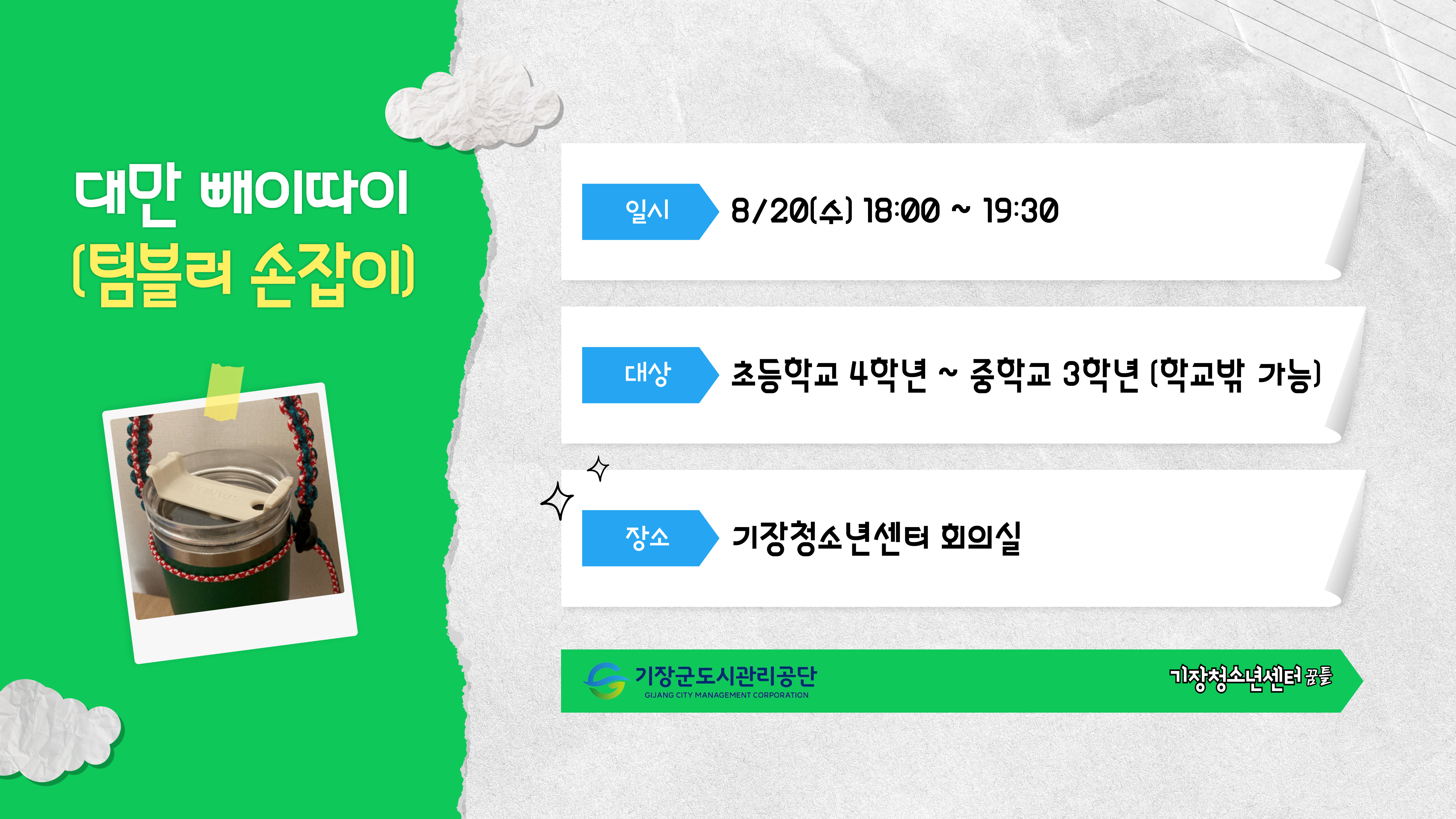 대만 빼이따이(텀블러 손잡이)