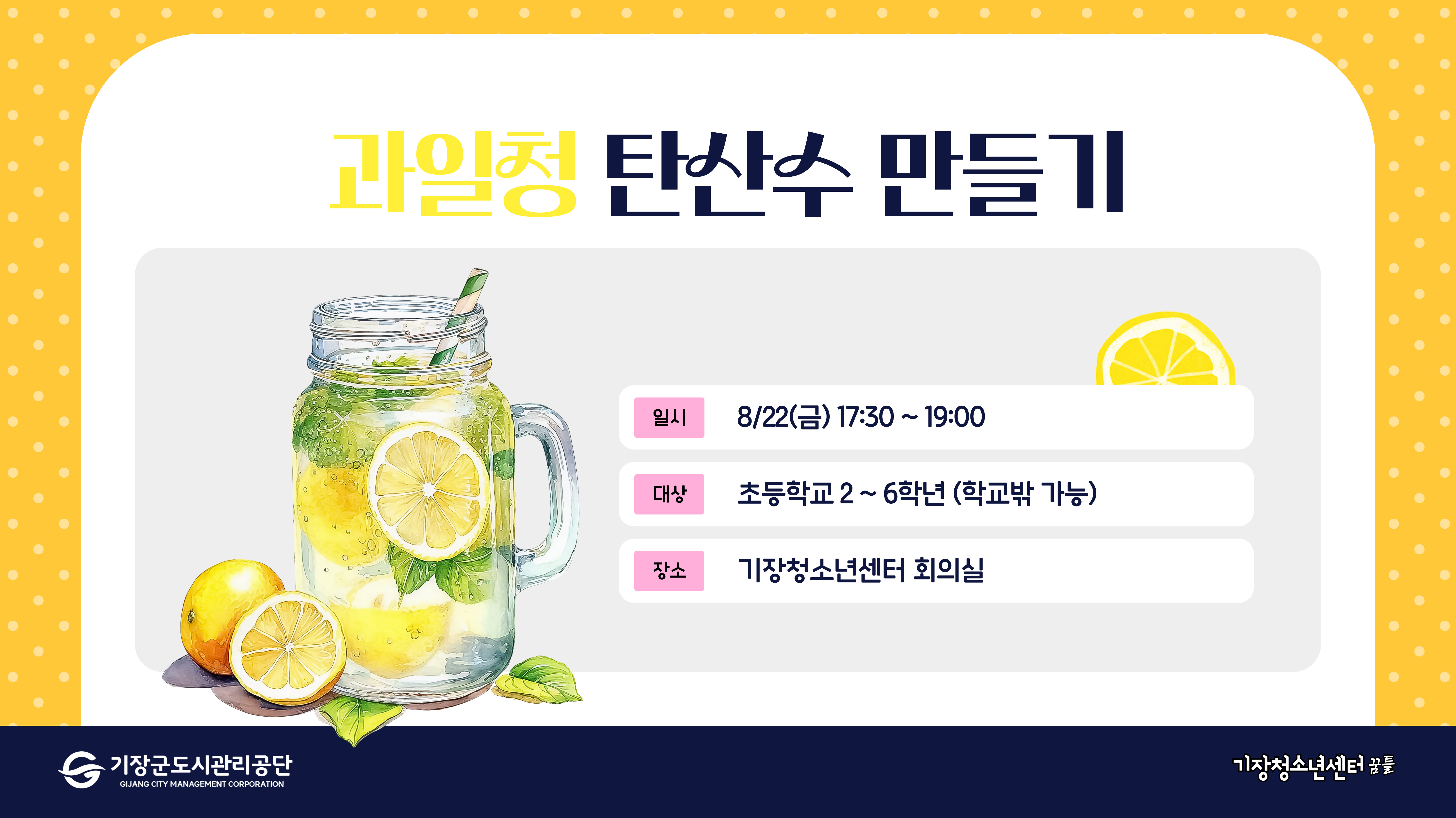 과일청 탄산수만들기