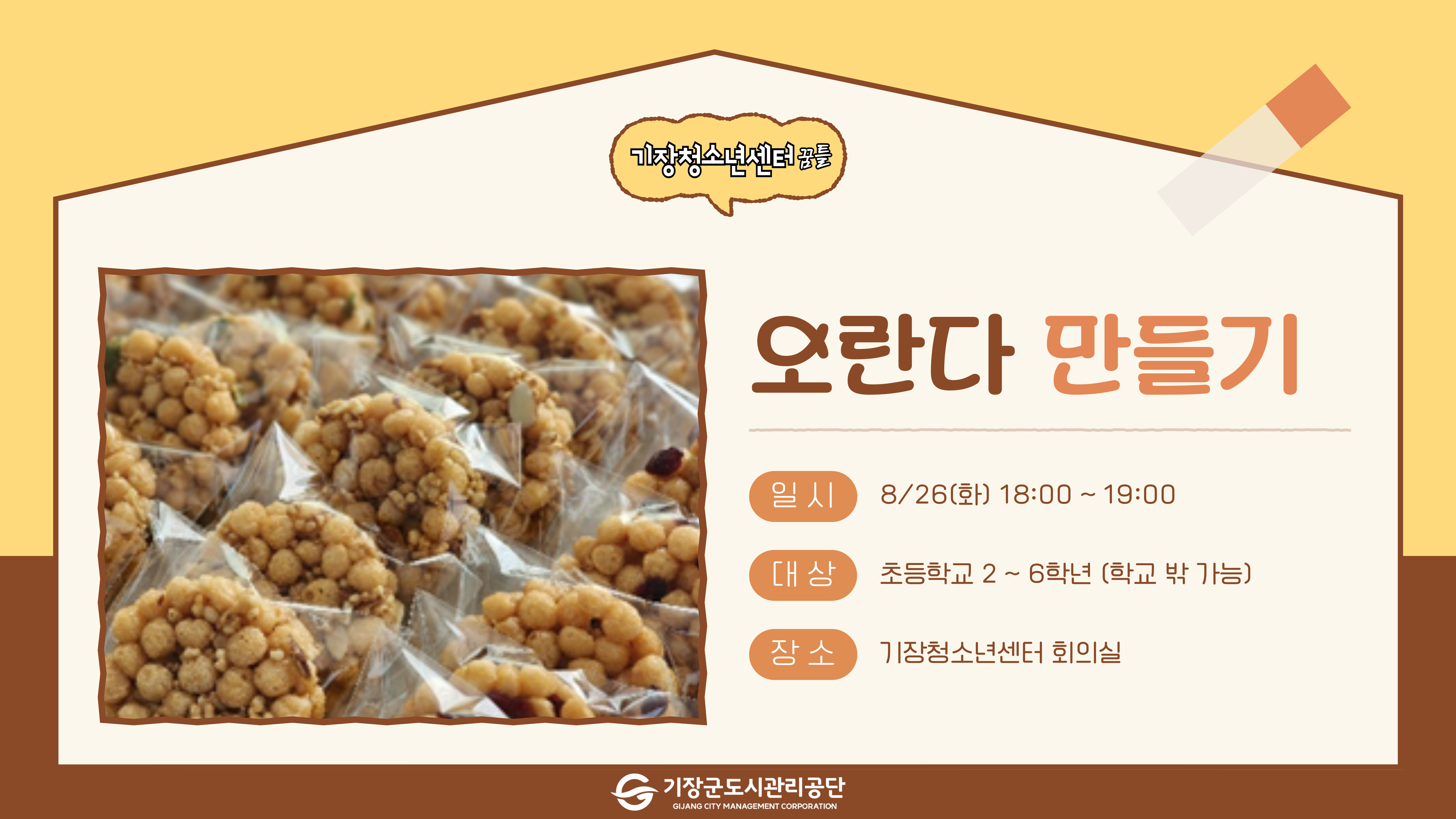 오란다 만들기