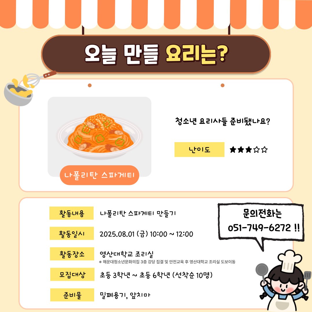 오늘 만들 요리는?