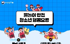 (안전정보) 폭염 대비 물놀이 안전 청소년 행동요령	