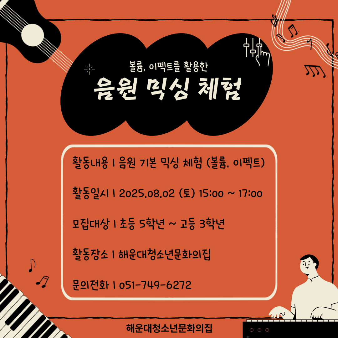 음원 믹싱 체험