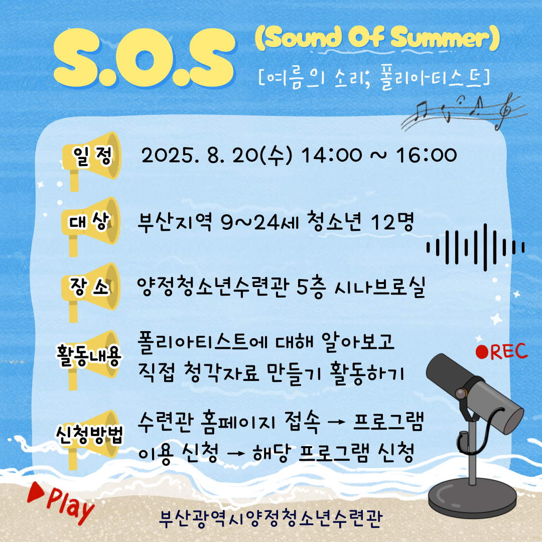 양청愛 빠진 여름나기 [S.O.S  sound of summer - 여름의 소리, 폴리아티스트]