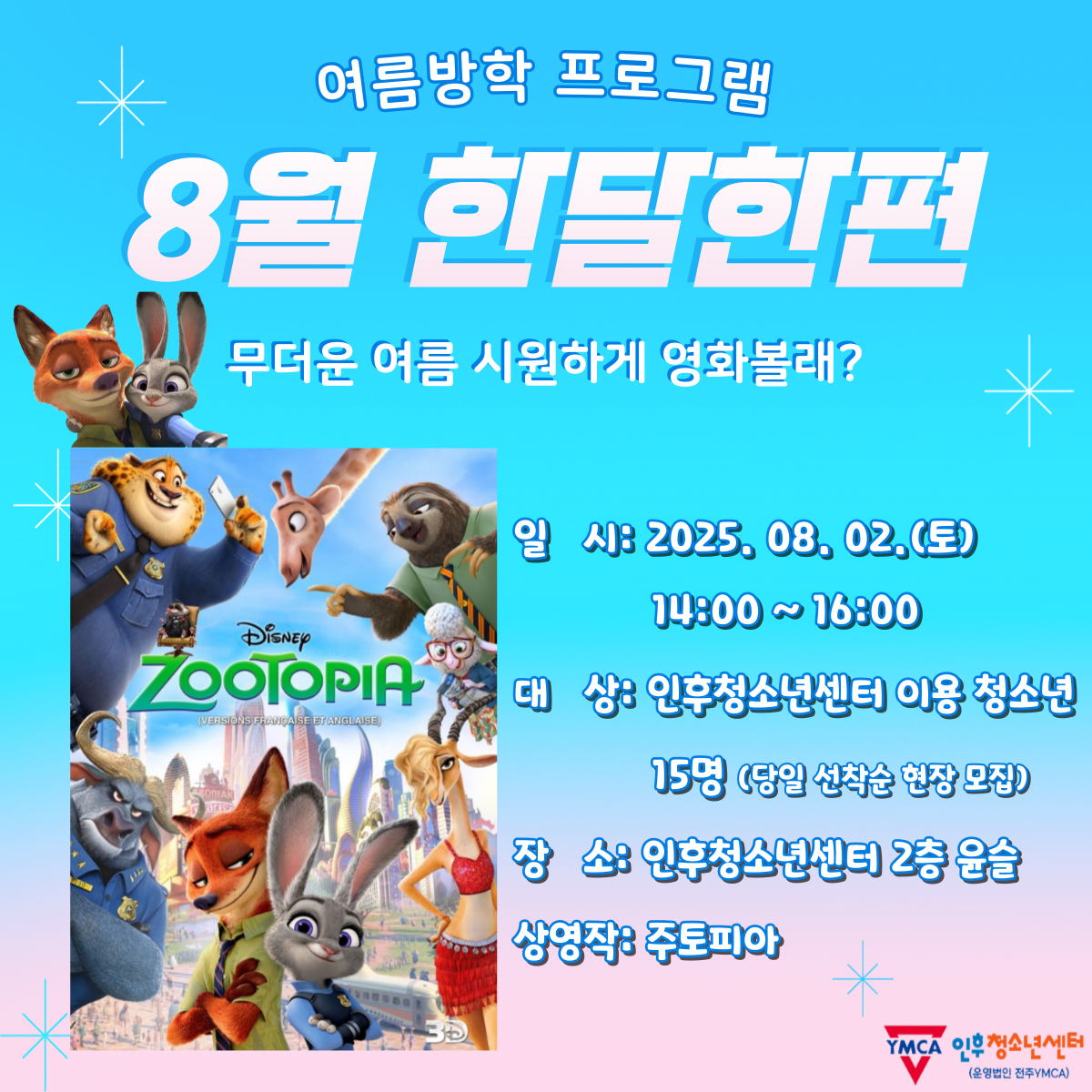 8월 한달한편