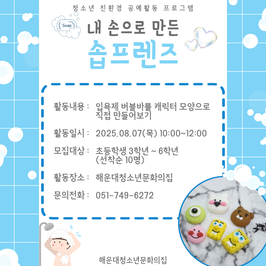 친환경 공예 내 손으로 만든 솝프렌즈~
