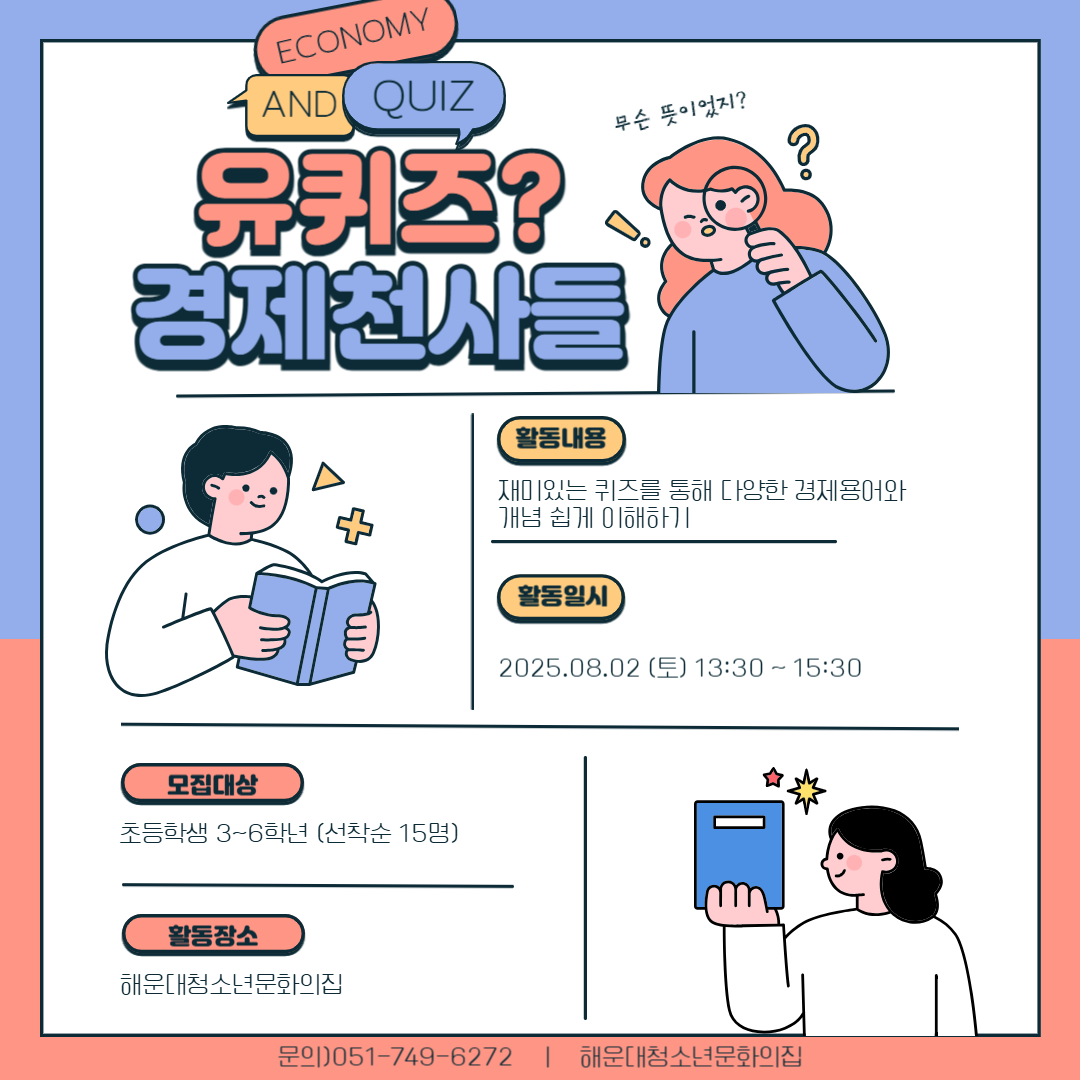 유퀴즈? 경제천사들