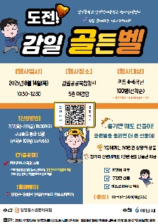 역사퀴즈대회 '도전! 감일 골든벨'