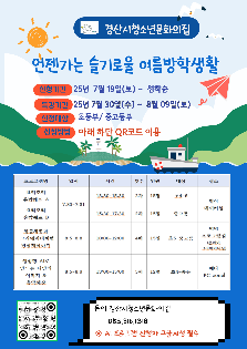 2025 언젠가는 슬기로울 여름방학생활 - 생성형 AI로 만드는 나만의 이미지 & 음악세상