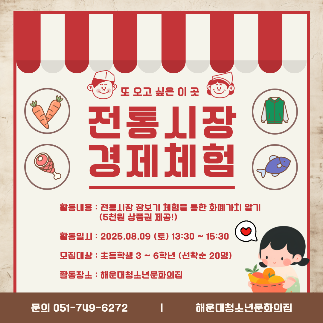 전통시장탐방 경제체험