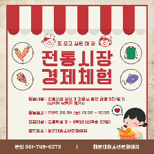 전통시장탐방 경제체험