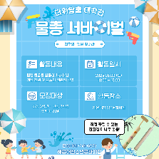 더위탈출 대작전 물총 서바이벌!
