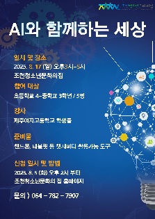 AI와 함께하는 세상
