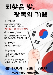 되찾은 빛, 광복의 기쁨