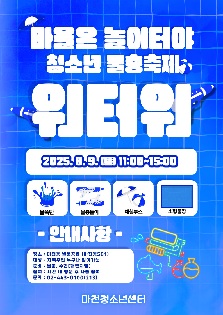 마을은 놀이터야 : 청소년물총축제 워터워