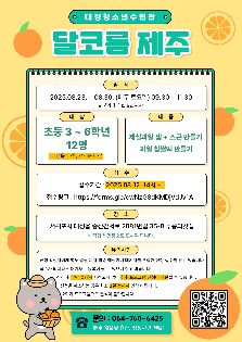 달코롬 제주