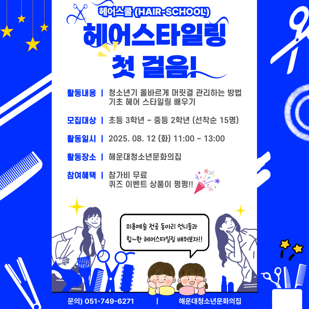 이구역의K뷰티왕-헤어스타일링