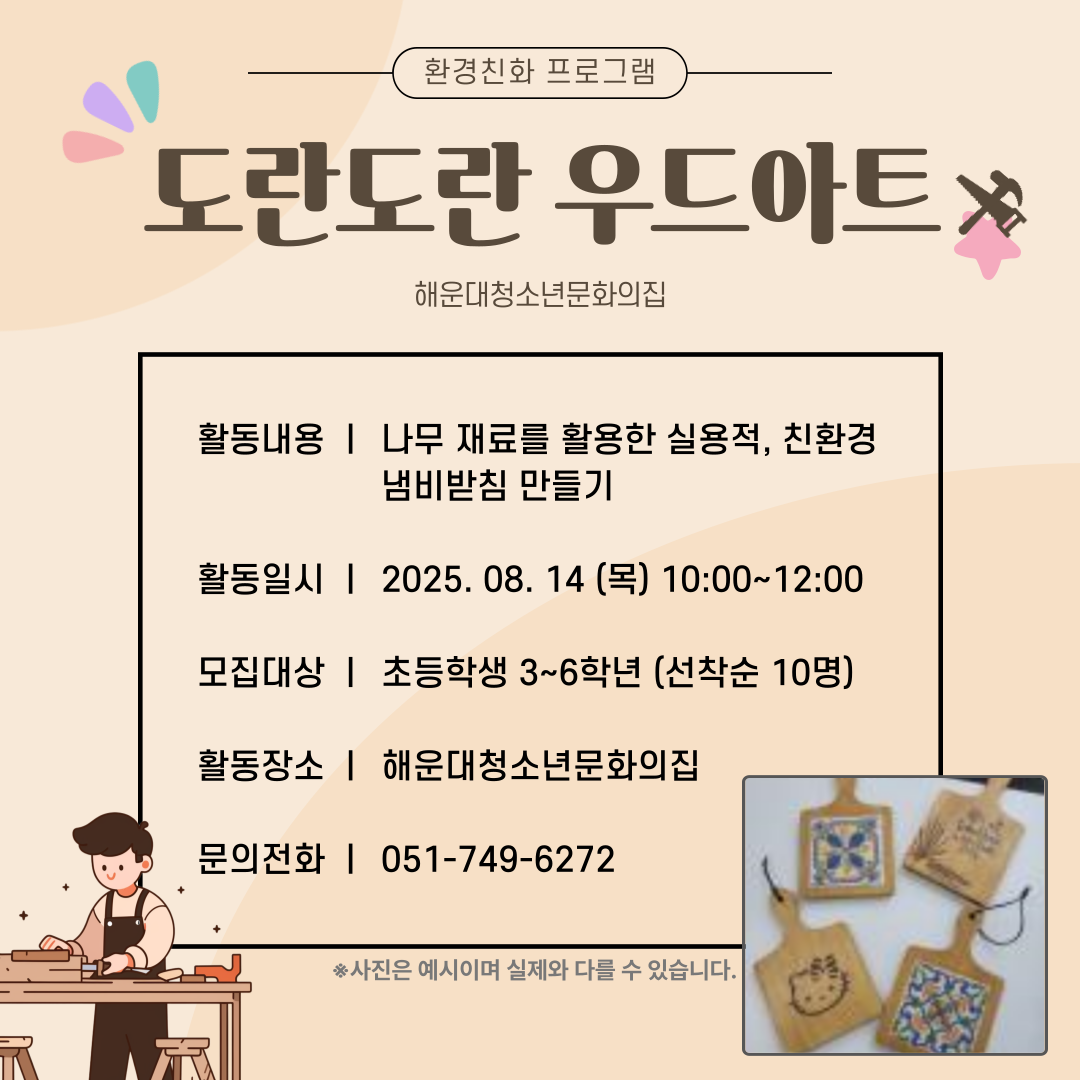 도란도란 우드아트