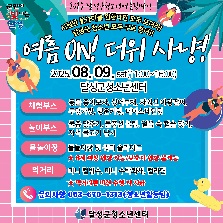 2025 달성군청소년어울림마당 <여름 ON, 더위사냥!>