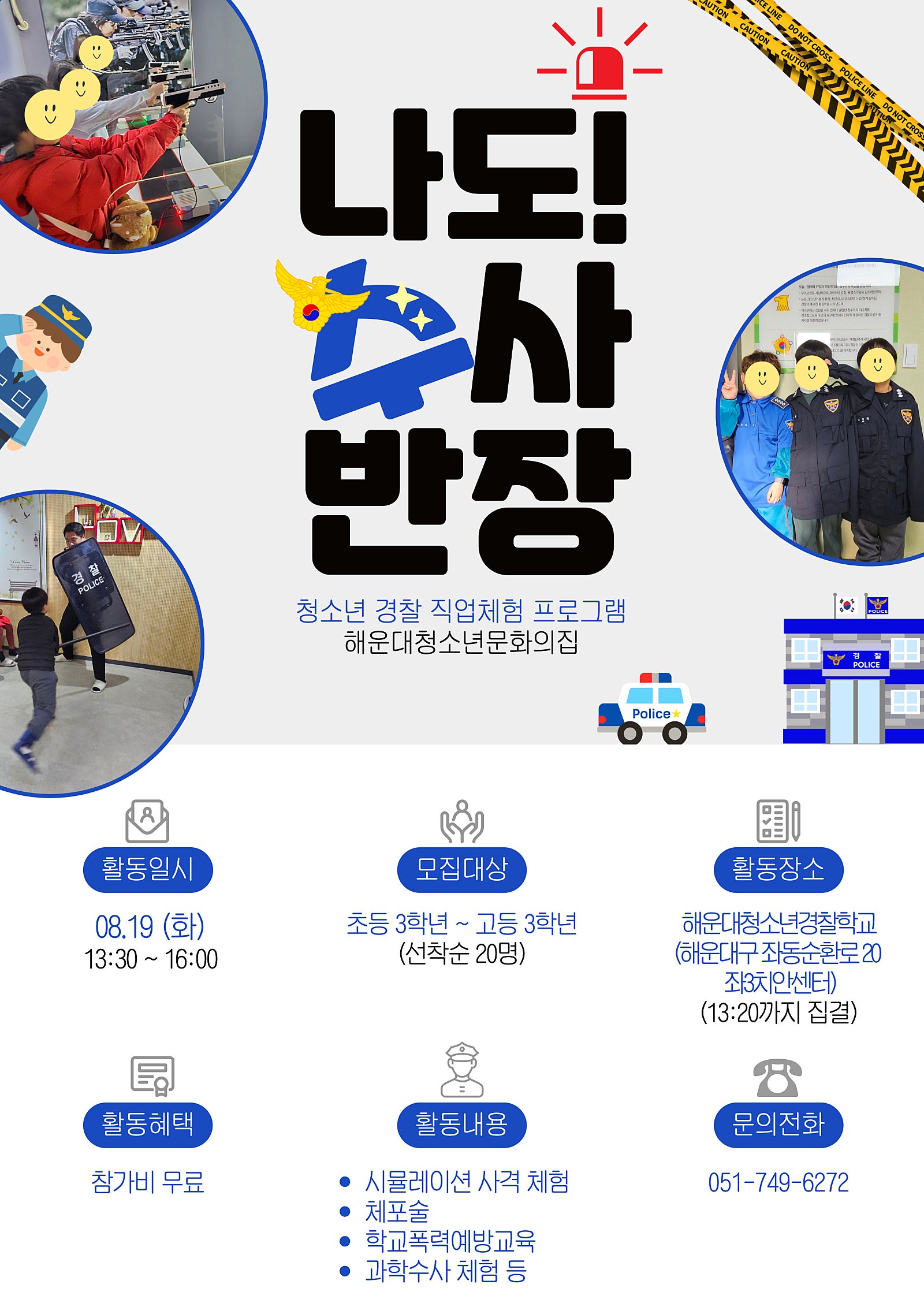 나도! 수사반장