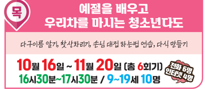 예절을 배우고 우리차를 마시는 청소년다도