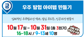우주 탐험 아이템 만들기
