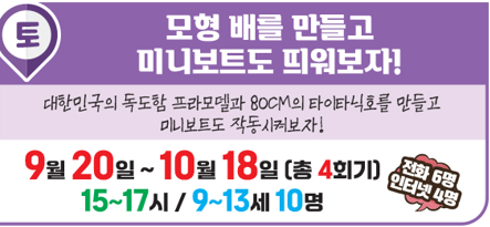 모형 배를 만들고 미니보트도 띄워보자!