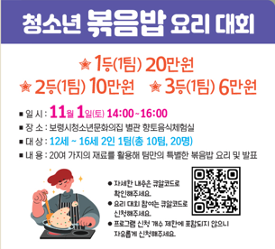 청소년 볶음밥 요리 대회