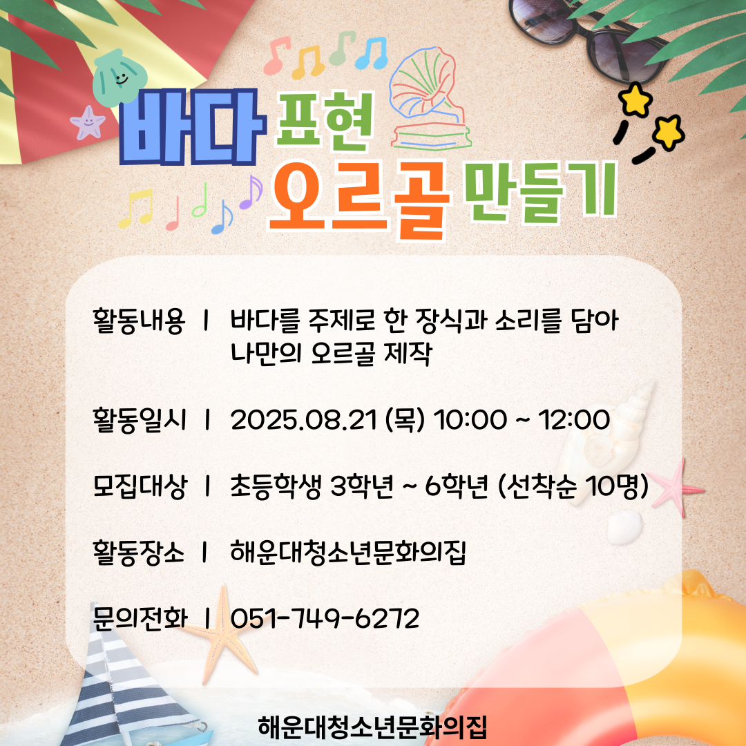 바다표현 오르골 만들기