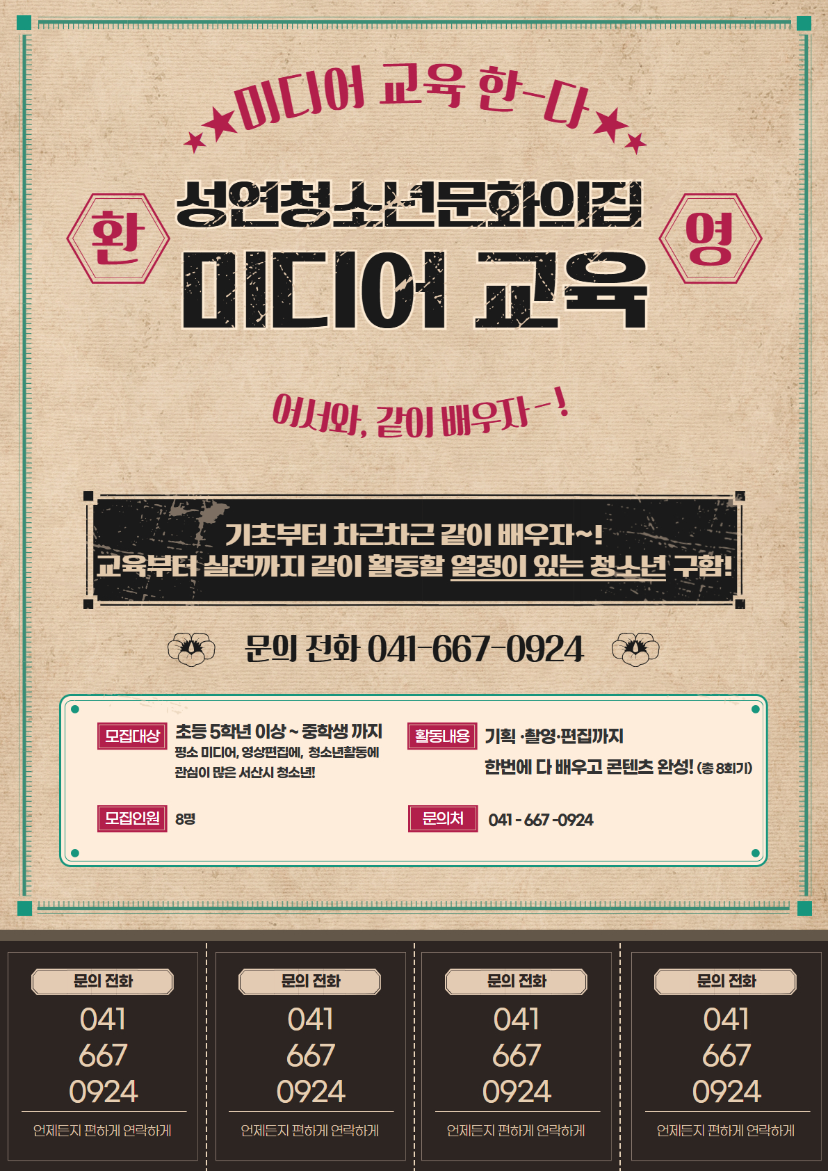 미디어 교육 'Create ON'